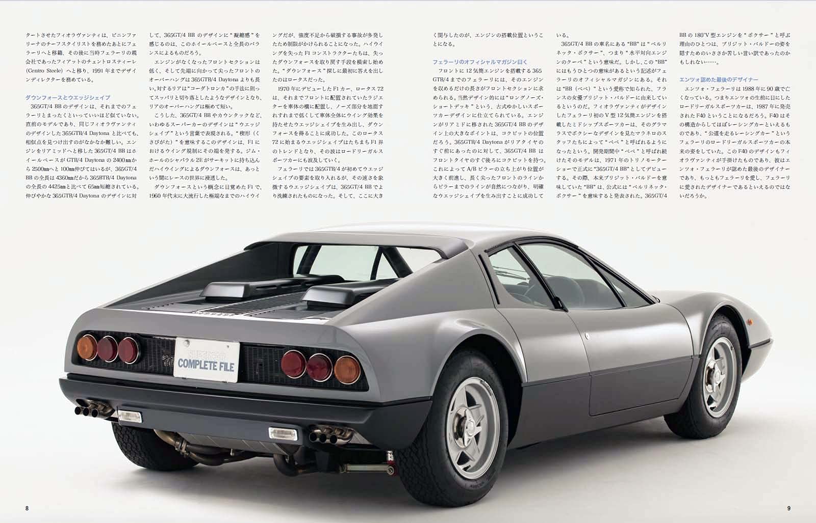 Ferrari 365GT4 BB 完全ファイル Ferrari 365GT/ 4BB (Supercar Complete File Vol.6) | eBay